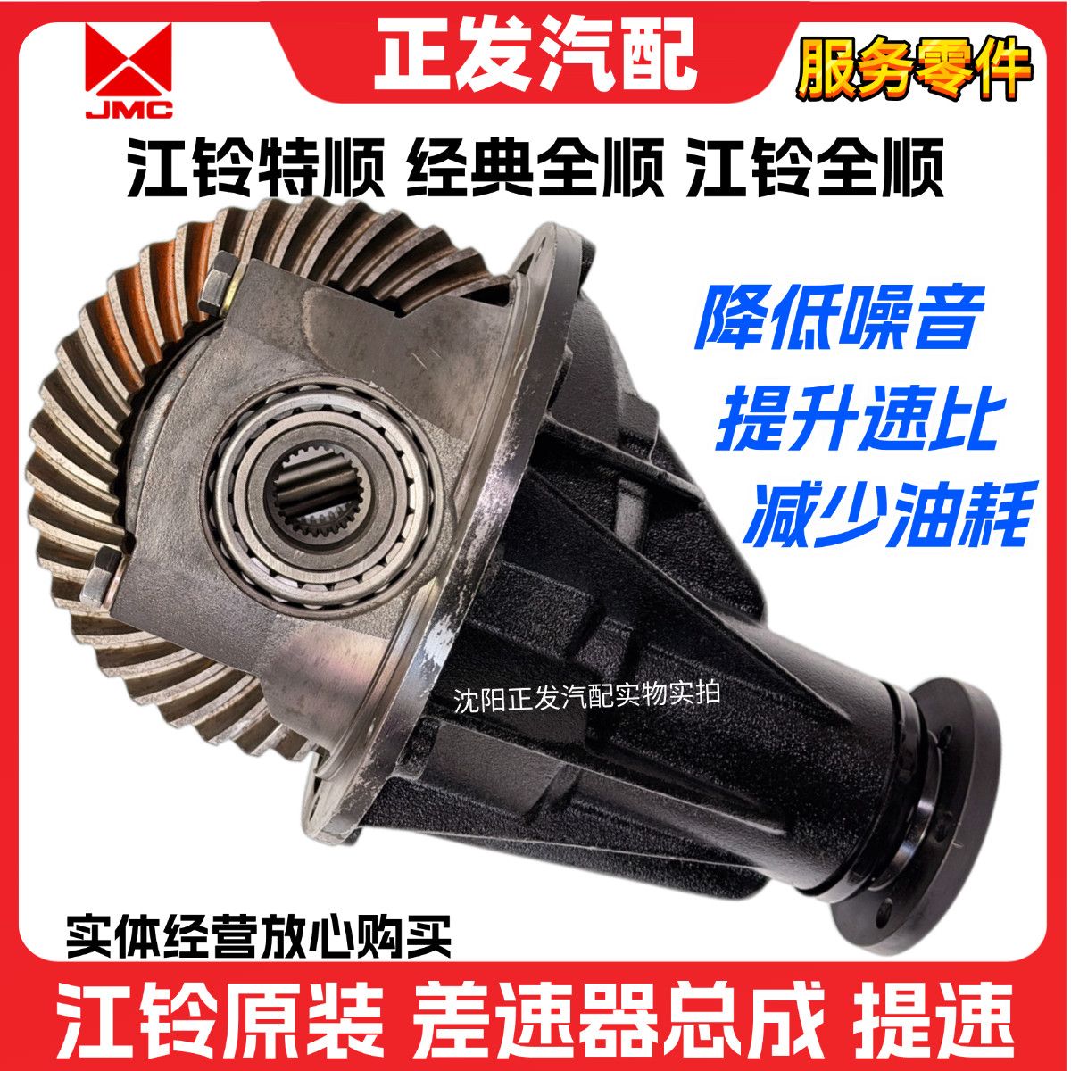 适用经典全顺差速器总成图片