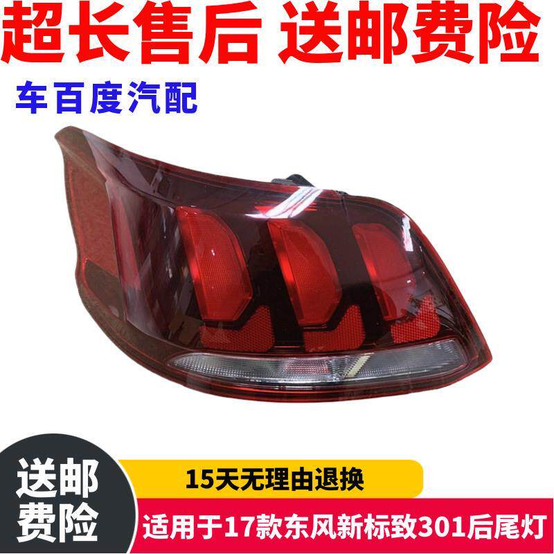 适用于17款东风新标致301后尾灯 尾灯总成后大灯 新款标志301尾灯