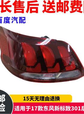 适用于17款东风新标致301