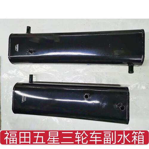 福田五星三轮车正品部件