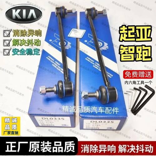 适用起亚智跑两驱四驱前