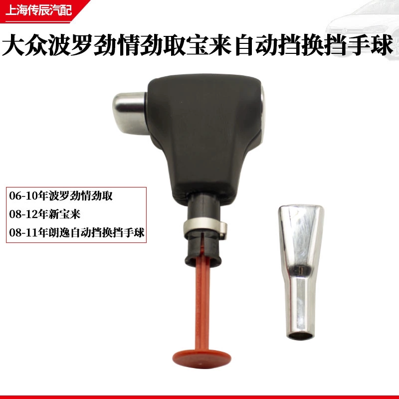 适配06-10年波罗劲情劲取