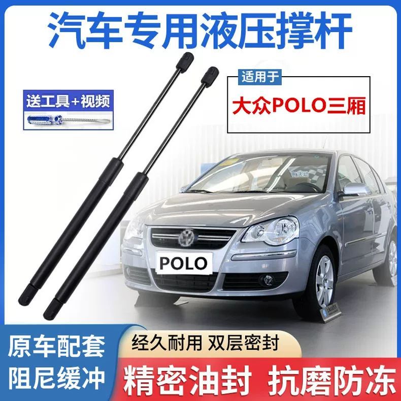 大众波罗POLO三厢后尾门