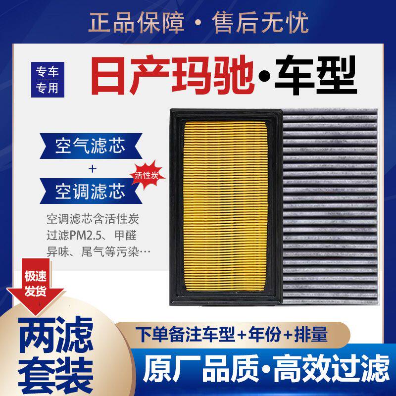 适配日产玛驰1.25专用空