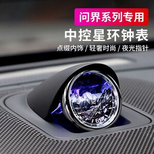 问界M8中控星环钟表音响