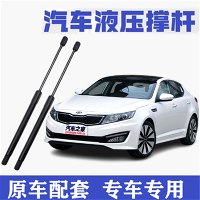 适用起亚K5前机盖液压支撑杆引擎盖顶杆气弹簧发动机仓伸缩举升杆