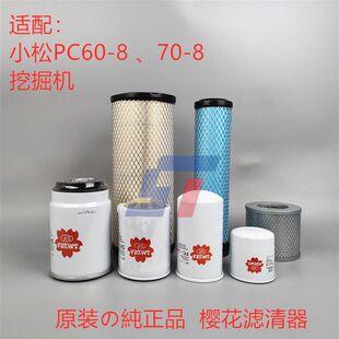 小松PC60-8 PC70-8挖掘机空气滤芯机油滤芯柴油滤芯液压回油滤芯