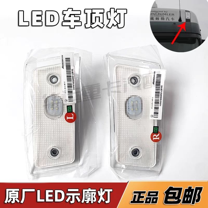 适配华运欧曼GTL原厂LED