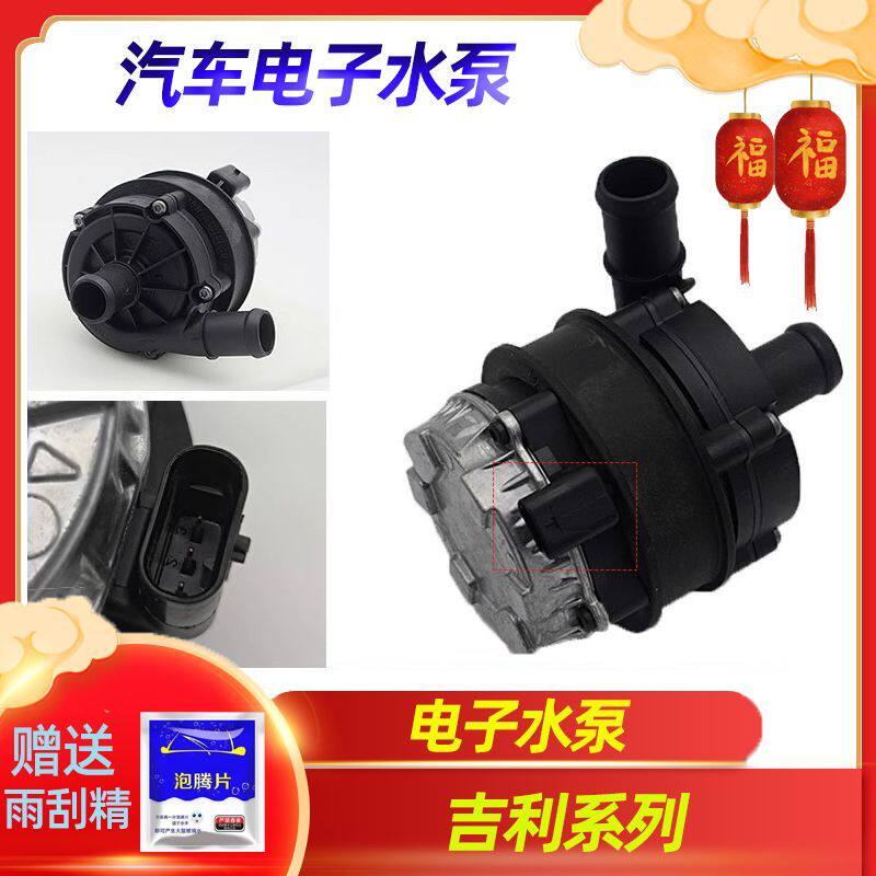 适用吉利帝豪EV3504新能