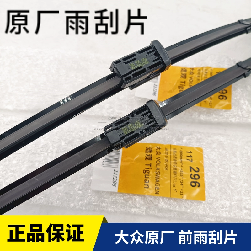 原厂雨刷器新帕萨特途观