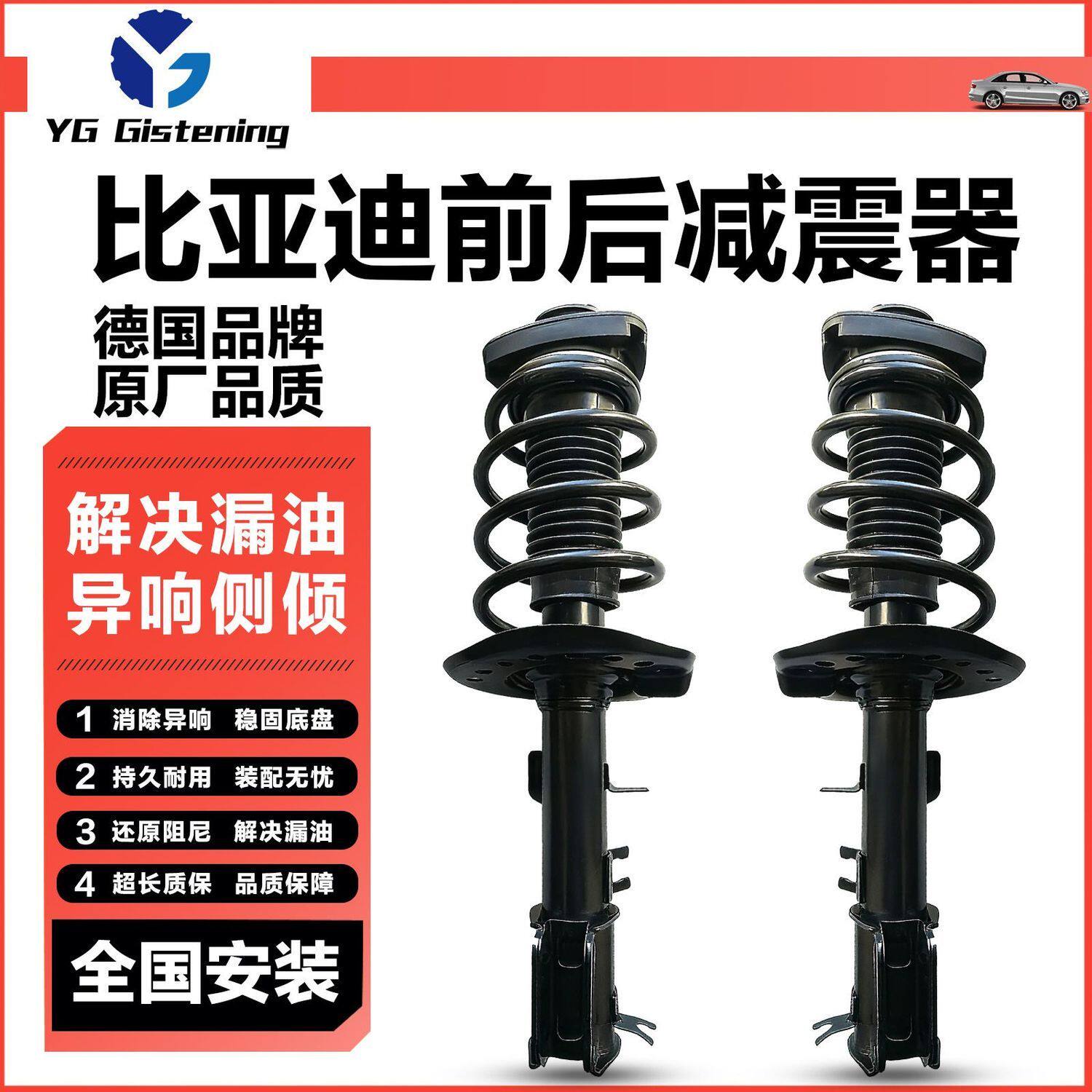 适用于比亚迪减震器F3RL3G3F0思锐G5S6S7F6G6速锐M6E5E6前后总成