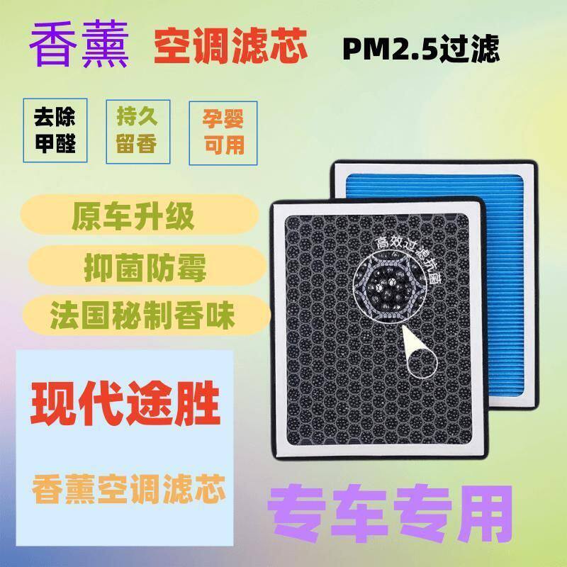 适配北京现代途胜空调滤