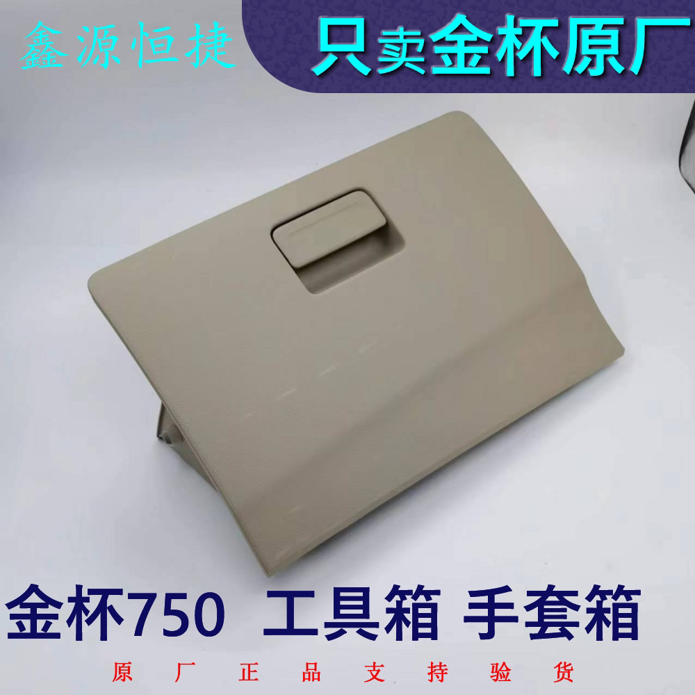 适配金杯750配件工作台