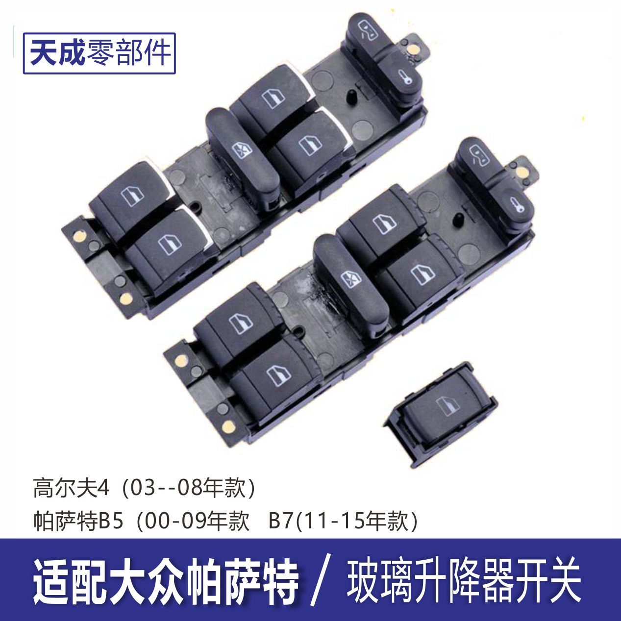 专用大众帕萨特B5玻璃升