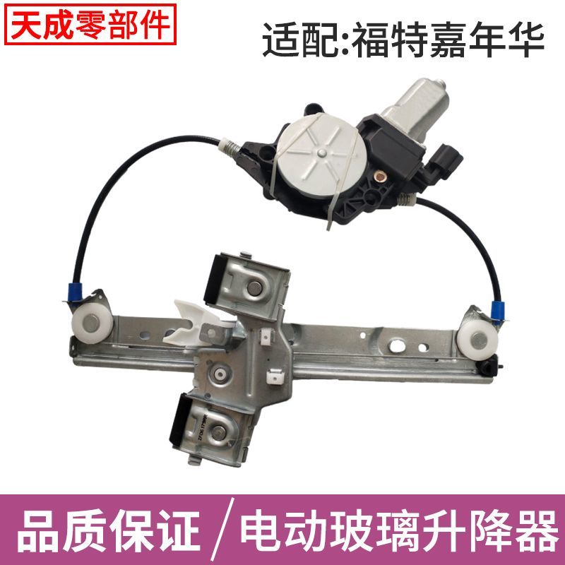 适用福特新嘉年华玻璃升