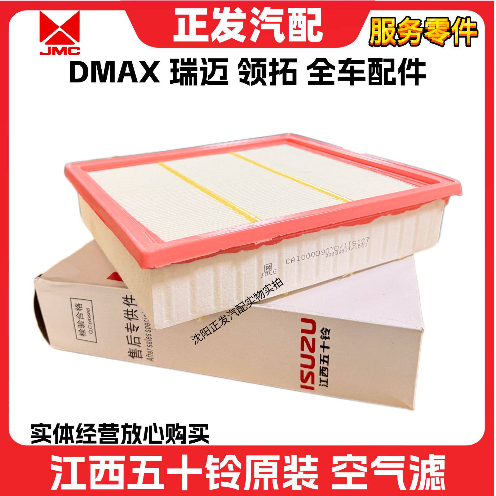 适用江西五十铃DMAXMUX