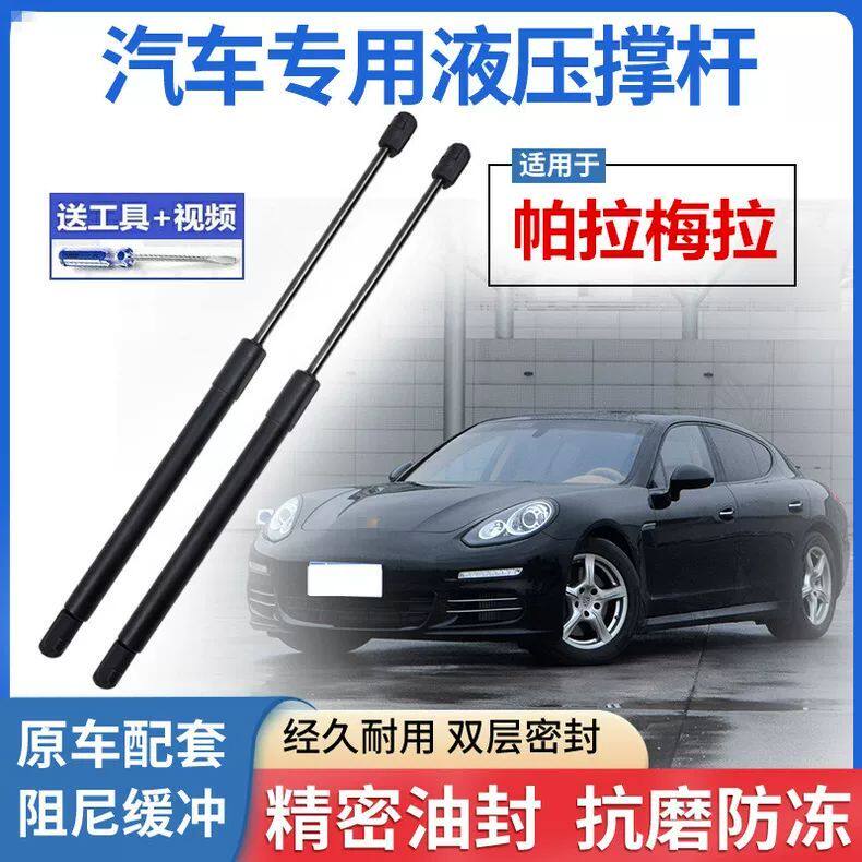 保时捷帕拉梅拉适用 引擎盖液压支撑杆 伸缩杆 升降举升顶杆