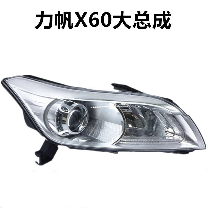 力帆X60大灯总成前组合SU