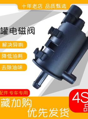 纳智捷大七U7优6U6S5纳5U5MPV碳罐电磁阀电子活性碳罐控制德尔福