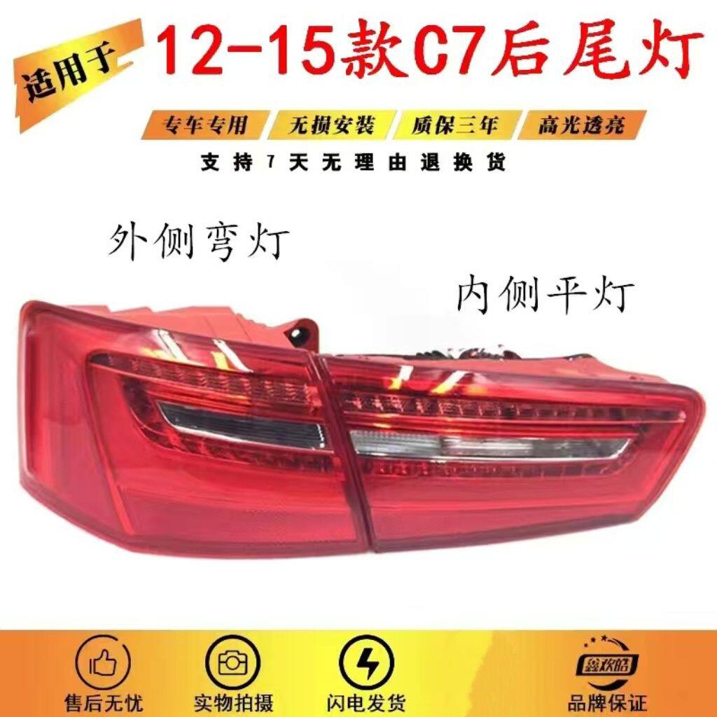 适用于奥迪A6L/C7后尾灯总成12 13 14 15款C7后刹车灯总成LED优质