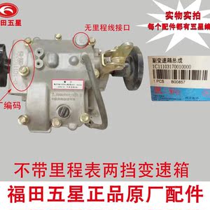 福田五星雷沃三轮车正品
