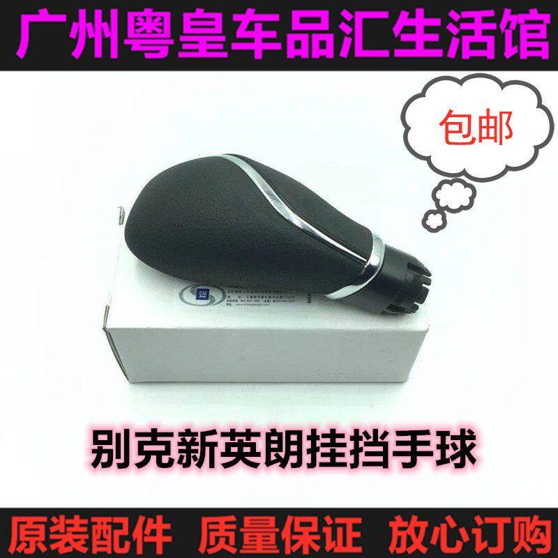 适用别克全新英朗换挡手