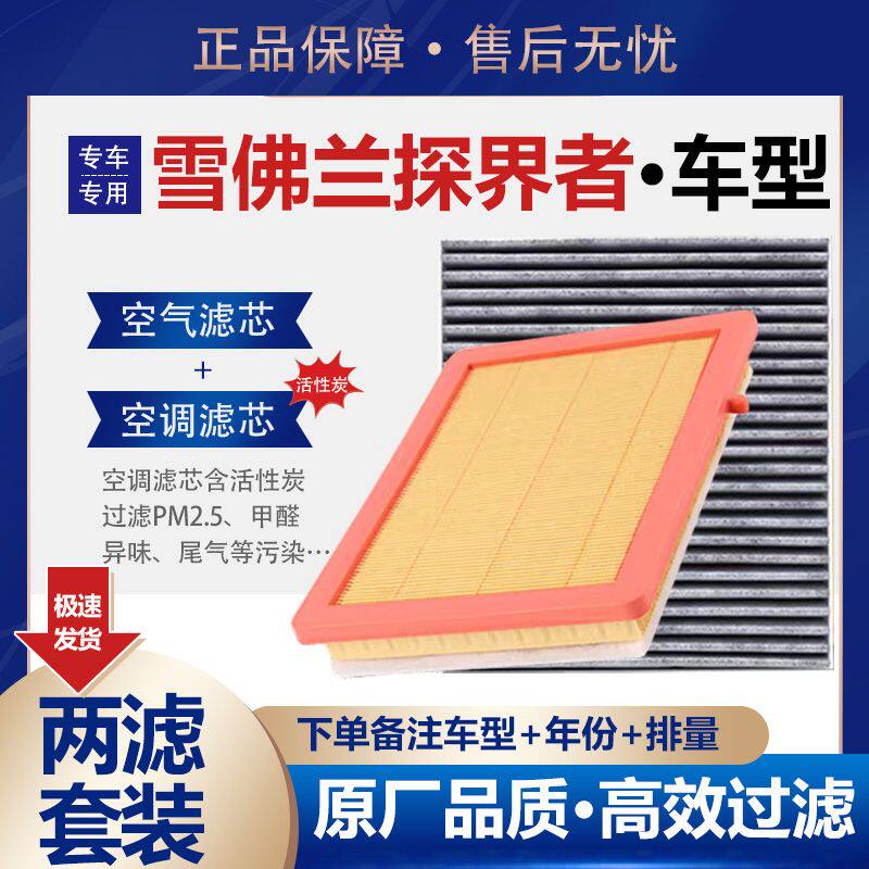 适配雪佛兰探界者空气滤