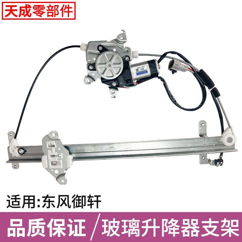 专用于郑州日产御轩玻璃升降器总成东风前门左右电动车窗摇机配件