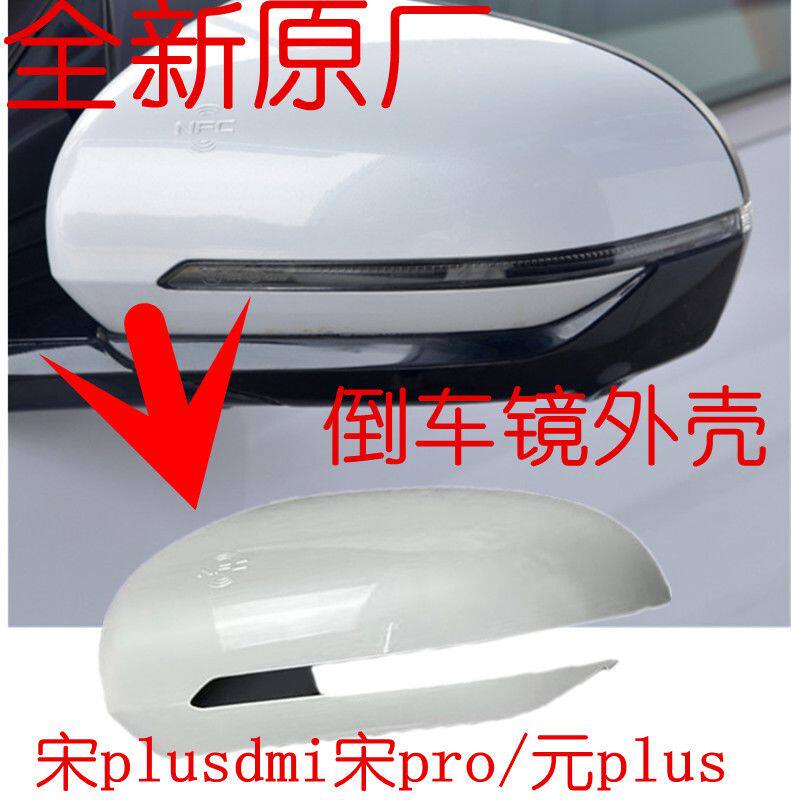 适用于比亚迪宋pro后视镜