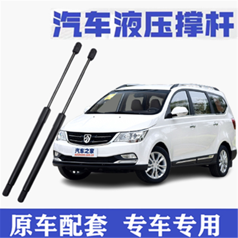 适用宝骏730后备箱门液压