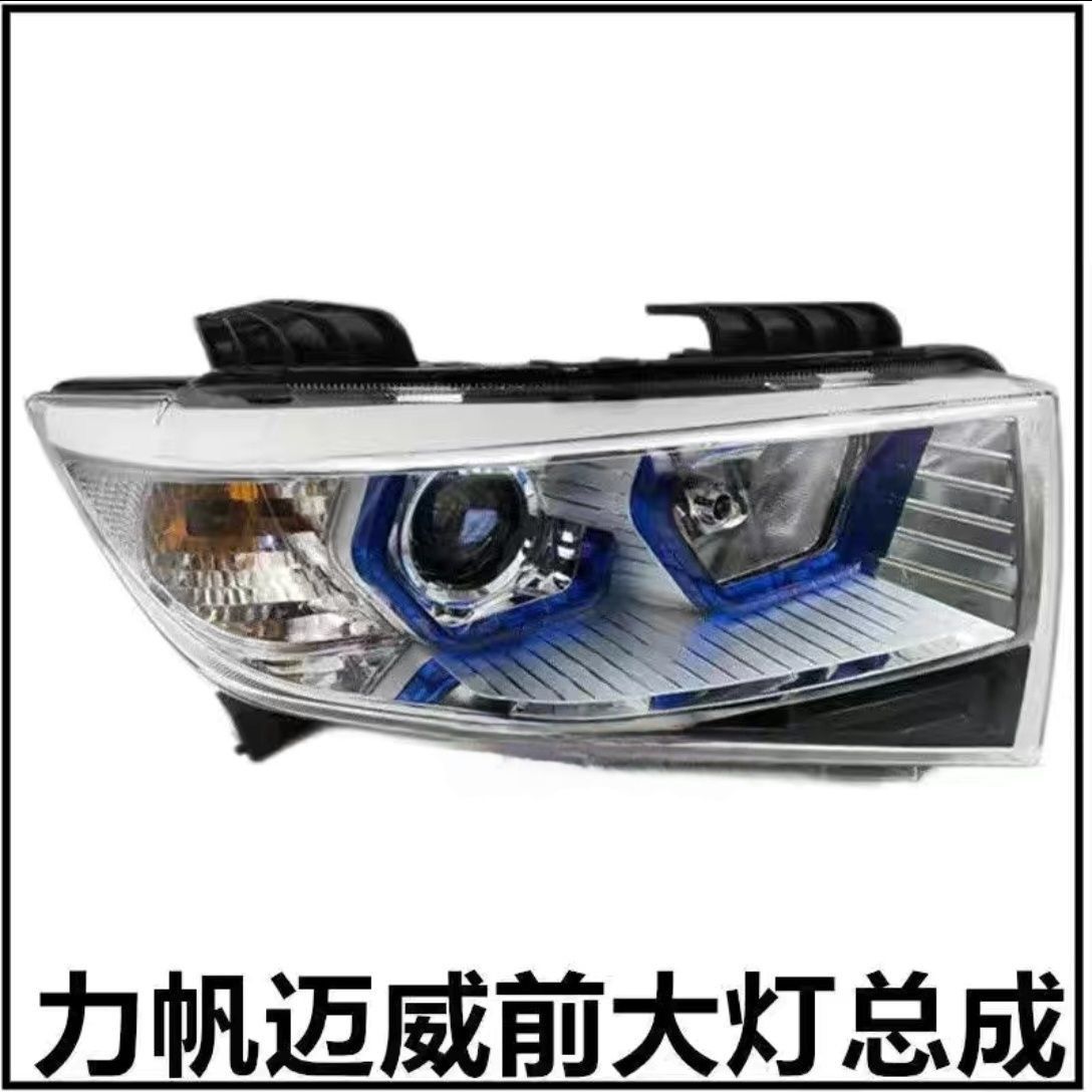 适用于力帆迈威前大灯组