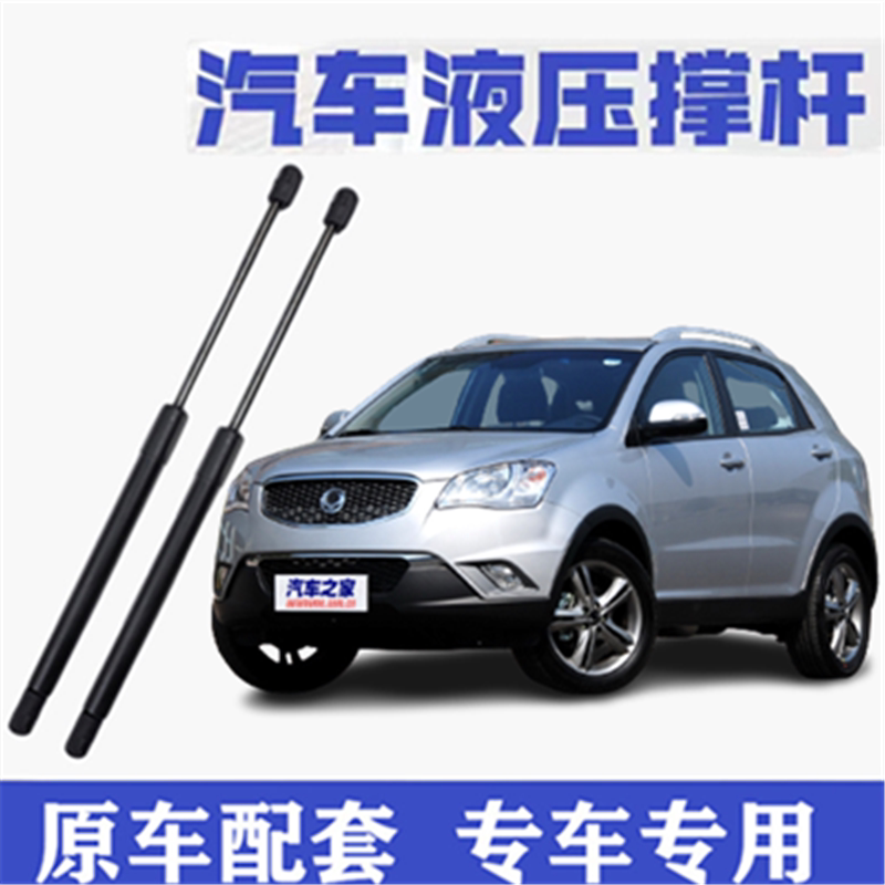 专用双龙柯兰多后备箱液