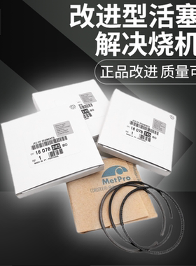 标致3008 C4L 508 C5 DS5 DS5LS DS6 408 308CC原厂改进型活塞环