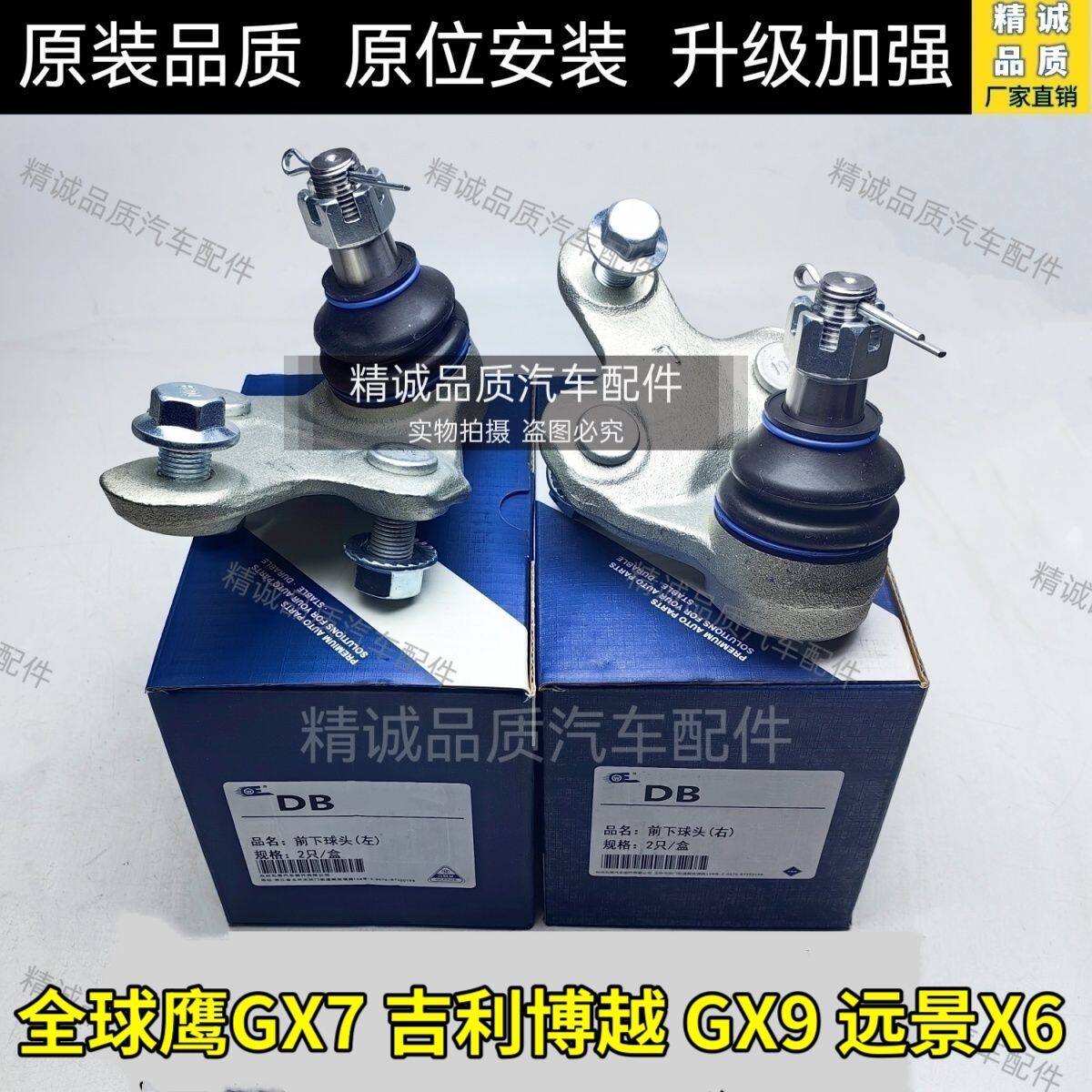 吉利博越全球鹰GX7豪情GX9远景X6下支臂球头摆臂球头三角臂球头