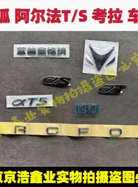 北汽极狐ARCFOX阿尔法T阿尔法S考拉αS5前中网标字标型号标尾门标