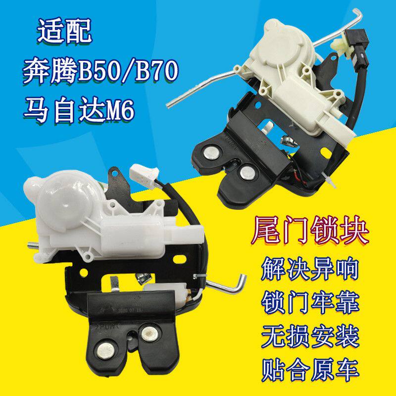 适用马自达6奔腾B50B70福