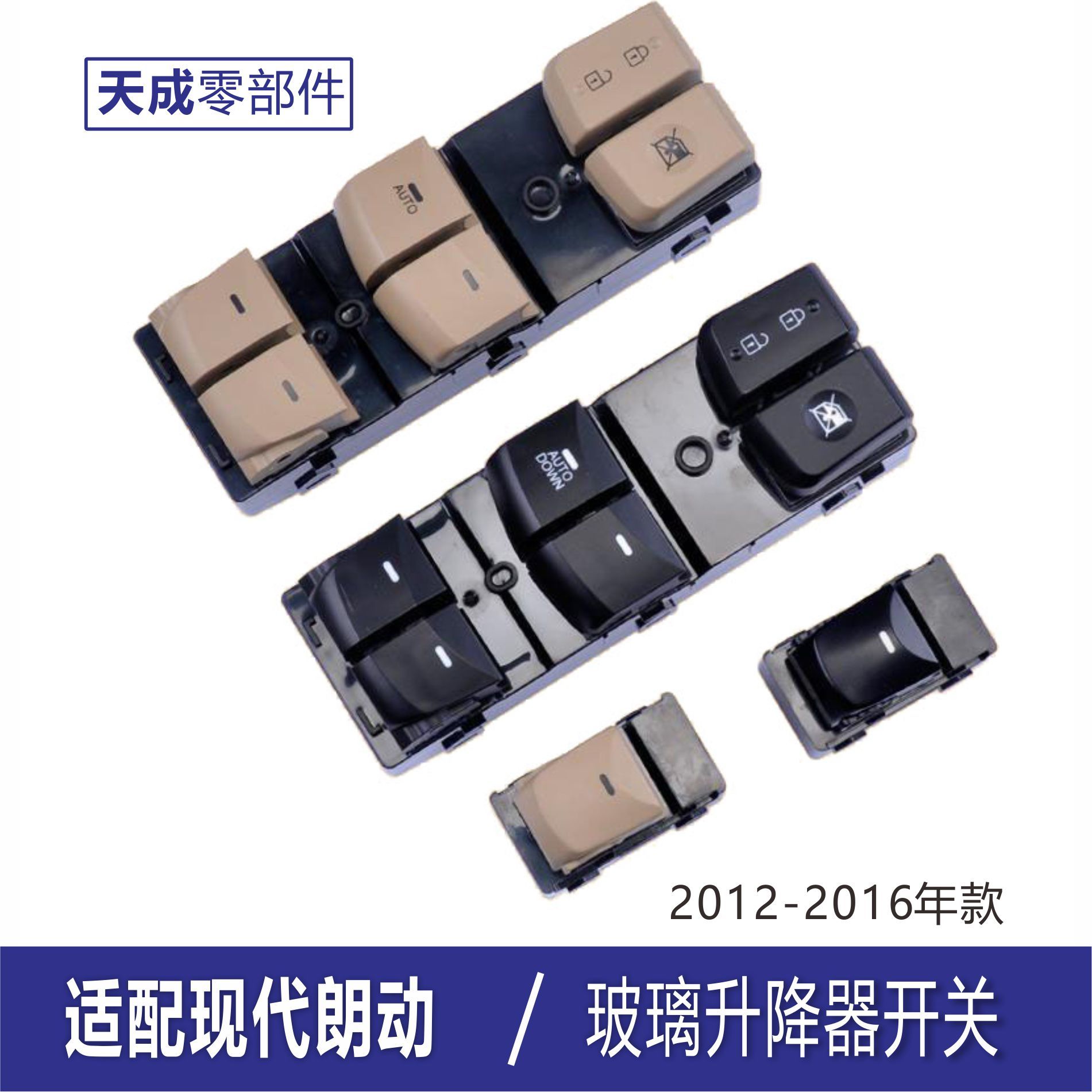 专用现代朗动玻璃升降器
