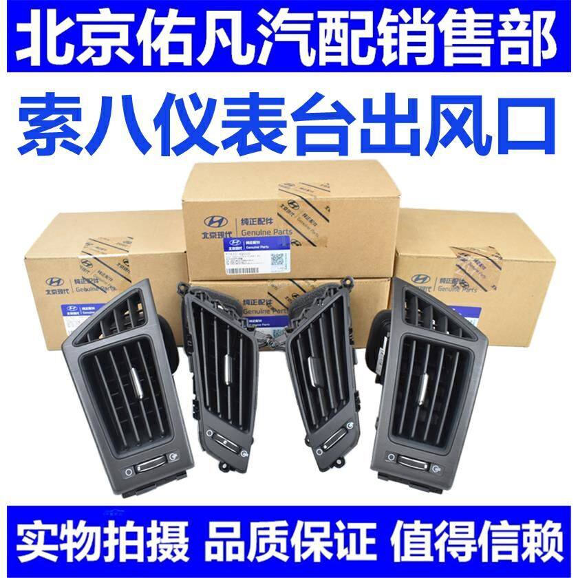 适配现代八代索纳塔索八仪表台出风口工作台空调出风嘴调节拨片
