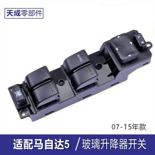 专用06-13年马自达5玻璃