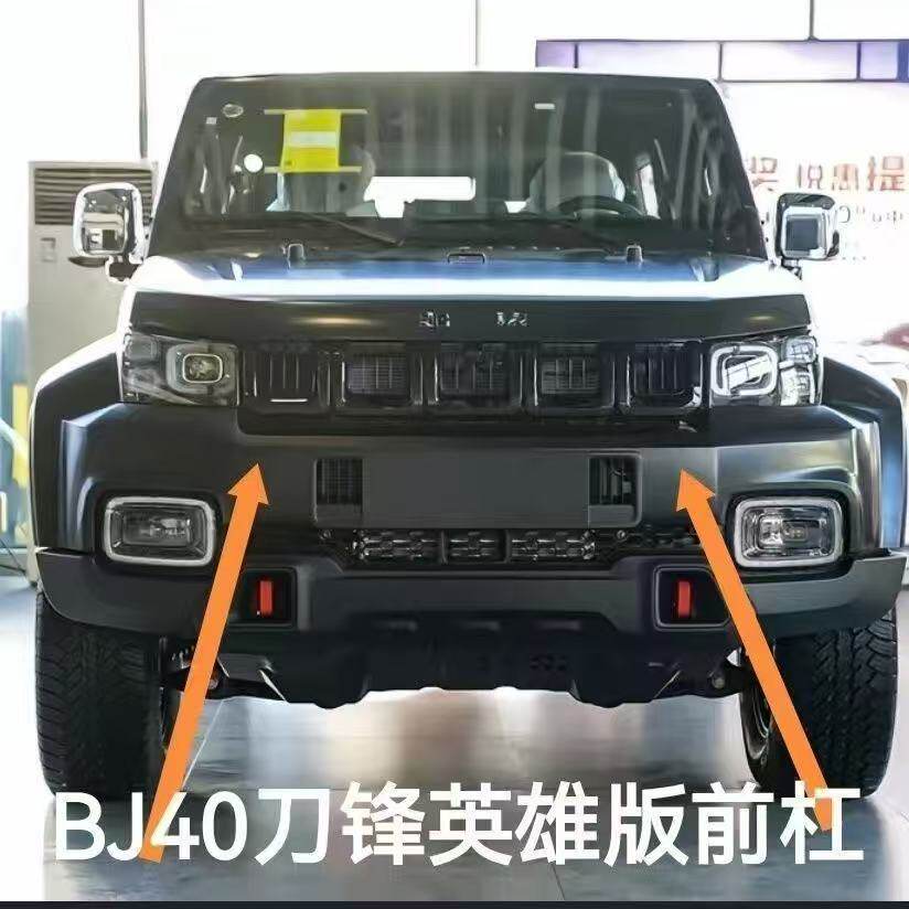 适用于北京汽车BJ40 BJ40PLUS刀锋英雄版前杠原车款保险杠前骨架