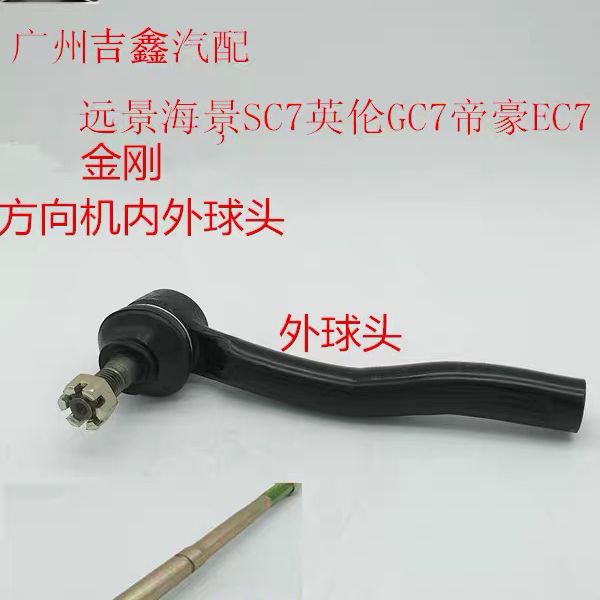 适配吉利远景海景SC7帝豪