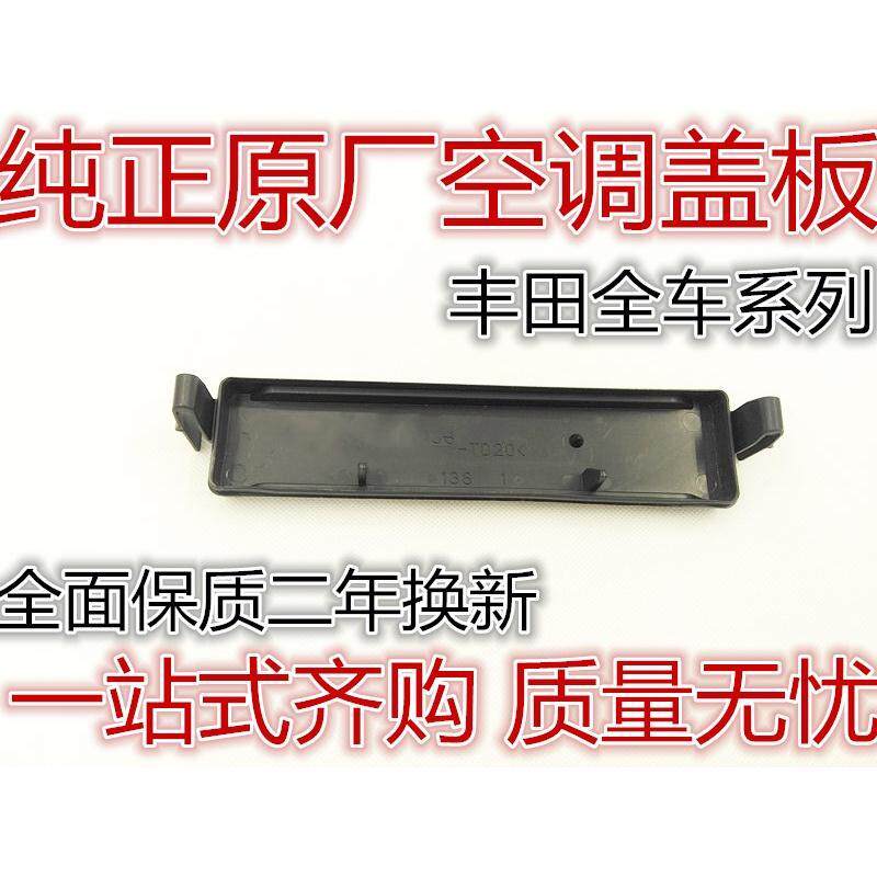 丰田凯美瑞汉兰达空调滤芯盖子冷气格盖子空调格盖子盖板原厂