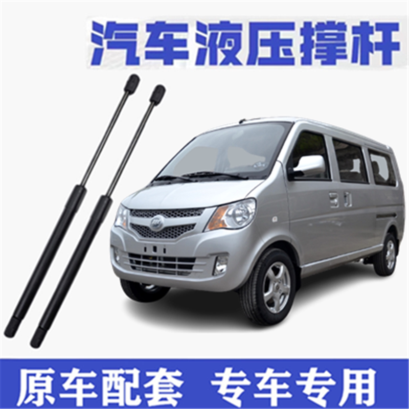 适用力帆兴顺后备箱液压