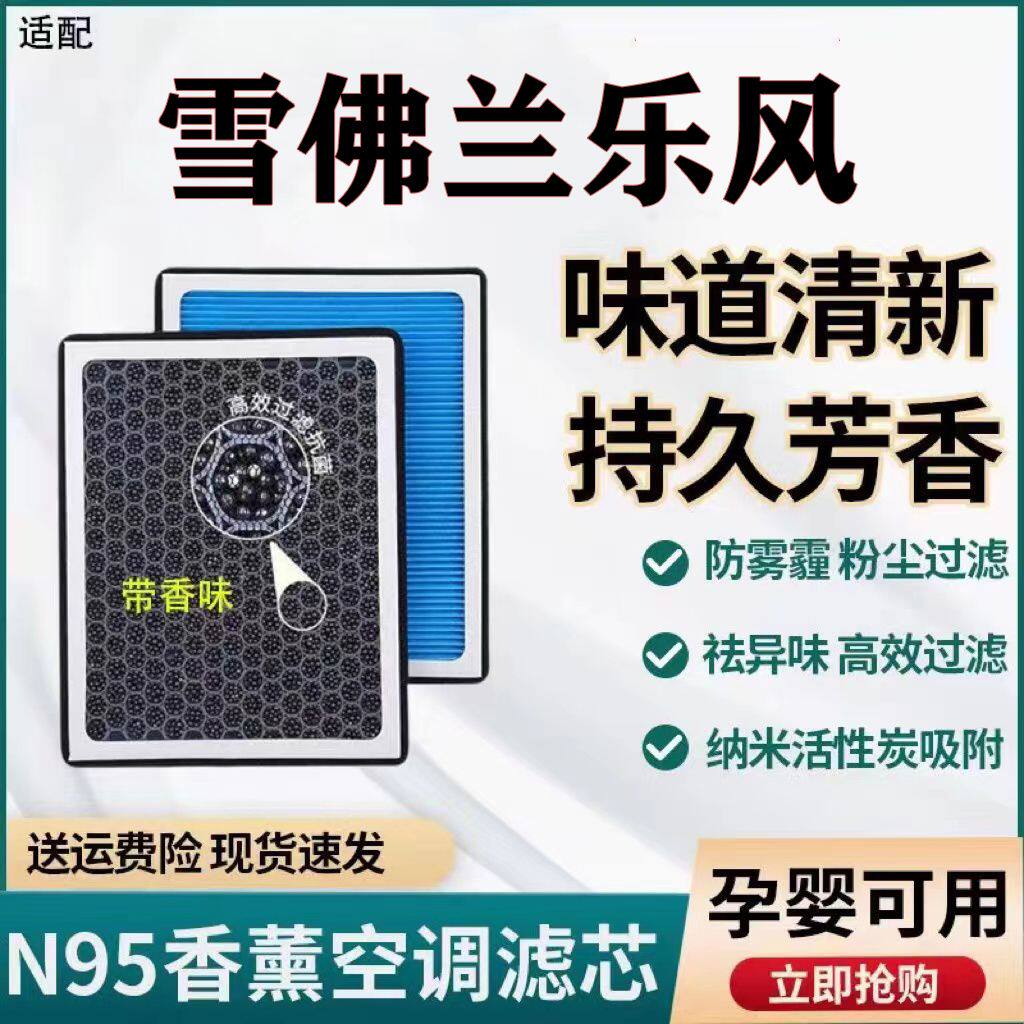 适配雪佛兰乐风香薰空调