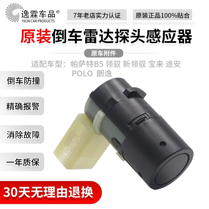 适配帕萨特B5领驭新宝来