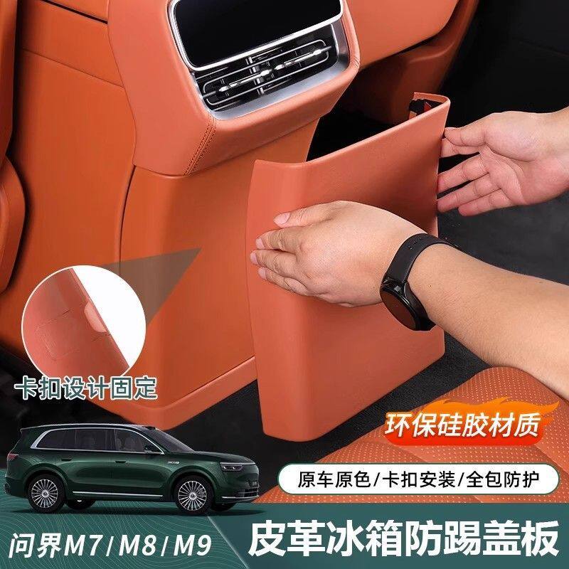 适用26款问界M7M8后排冰