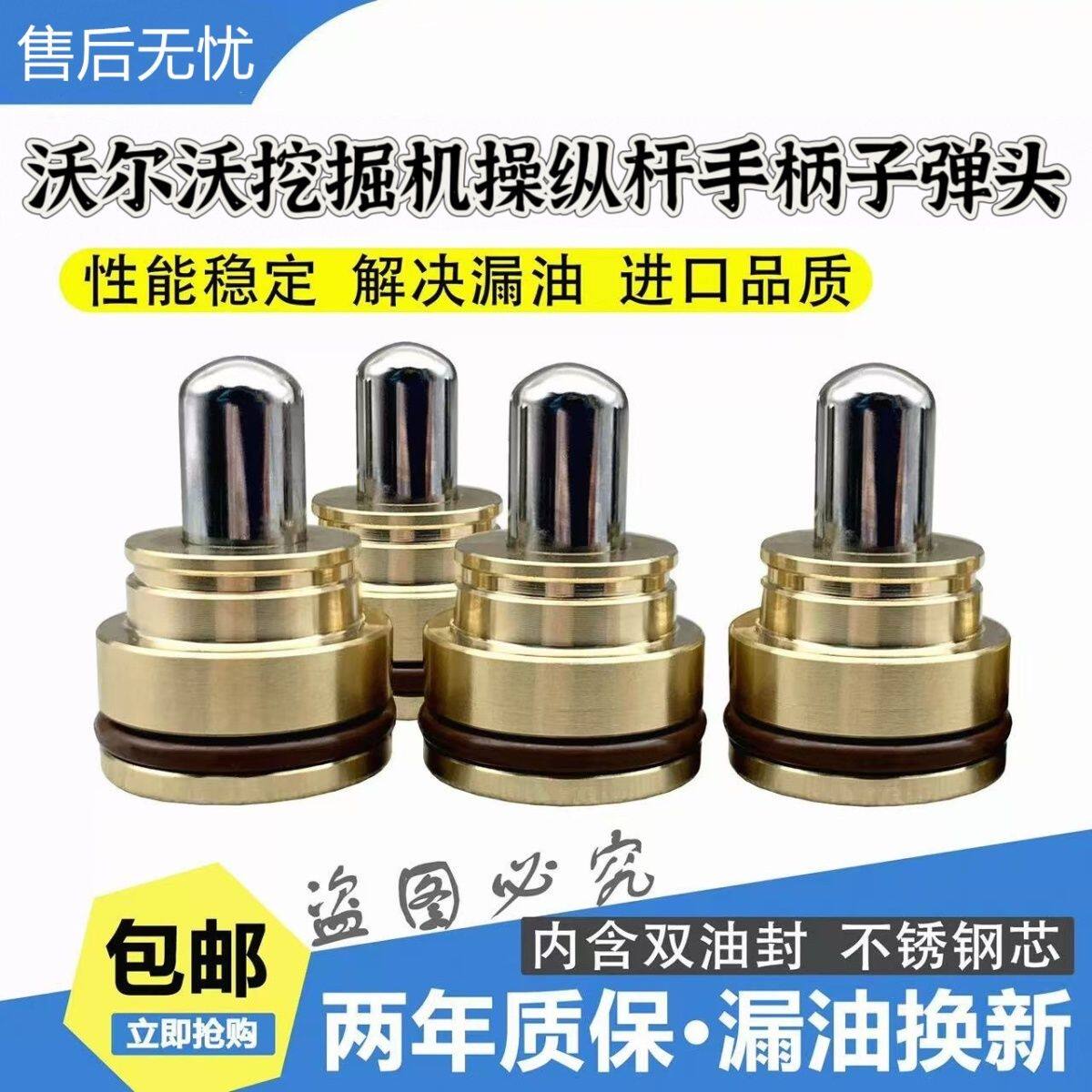 挖掘机沃尔沃EC55 60 75 120 210B 360 380 480D操纵杆手柄子弹头