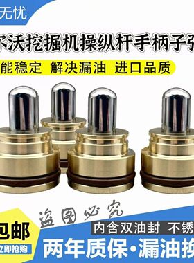 挖掘机沃尔沃EC55 60 75 120 210B 360 380 480D操纵杆手柄子弹头