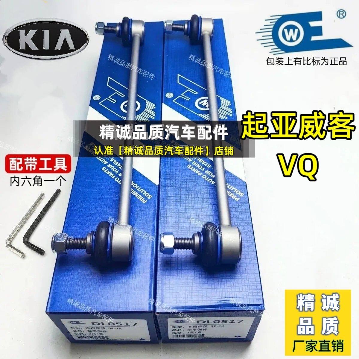 起亚威客进口VQ前平衡杆