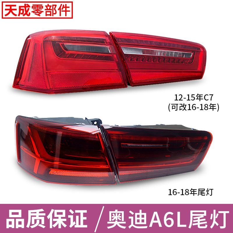 适用于12-18年奥迪A6L后
